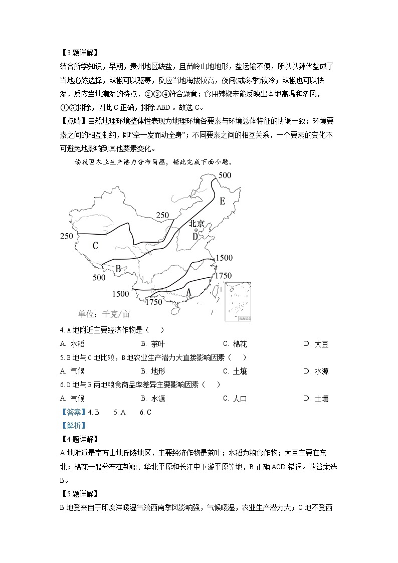 湖北省新高考协作体2022-2023学年高二地理下学期3月联考试题（B卷）（Word版附解析）02