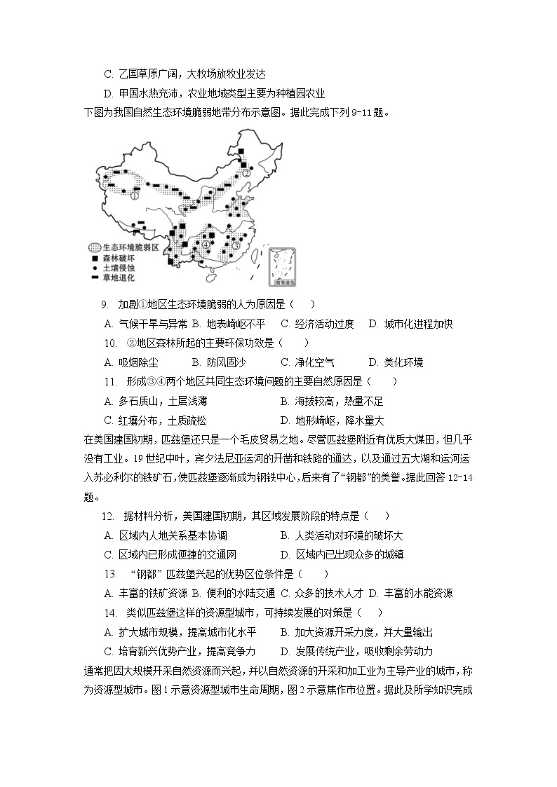 安徽省滁州市新锐私立学校2022-2023学年高二下学期第二次月考地理试卷03