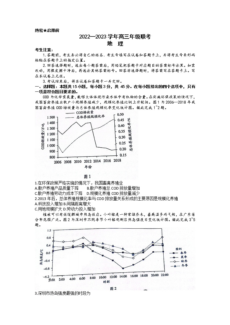 山东省齐鲁名校2022-2023学年高三地理下学期3月大联考试题(Word版附答案)01