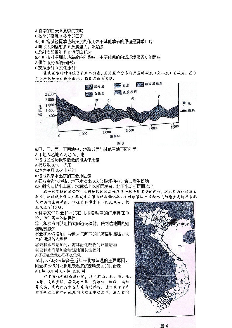 山东省齐鲁名校2022-2023学年高三地理下学期3月大联考试题(Word版附答案)02
