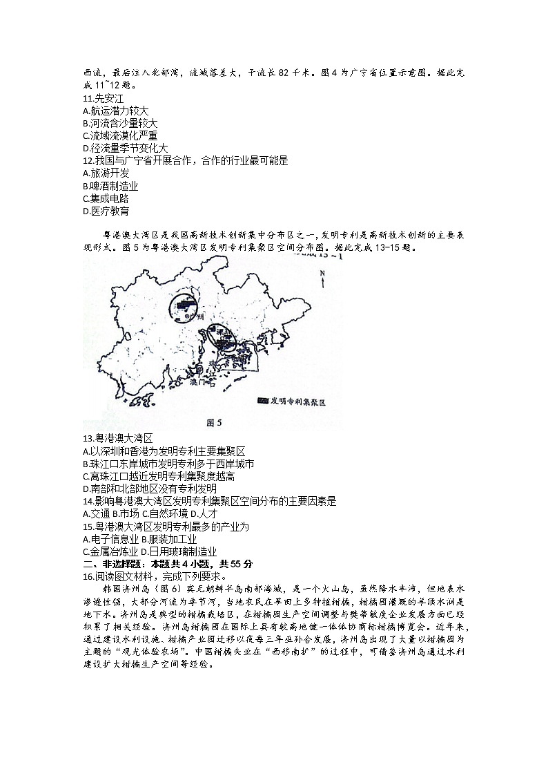 山东省齐鲁名校2022-2023学年高三地理下学期3月大联考试题(Word版附答案)03