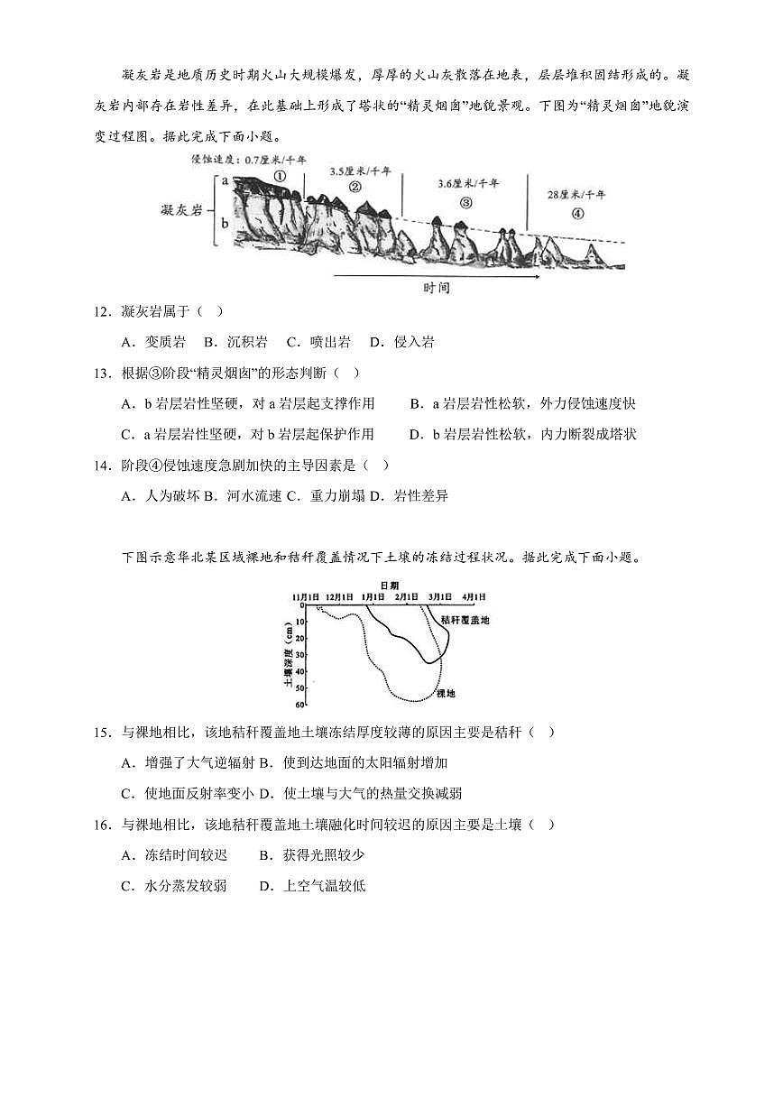 2022-2023學(xué)年福建省廈門(mén)第一中學(xué)高三上學(xué)期11月期中考試 地理(PDF版)第3頁(yè)