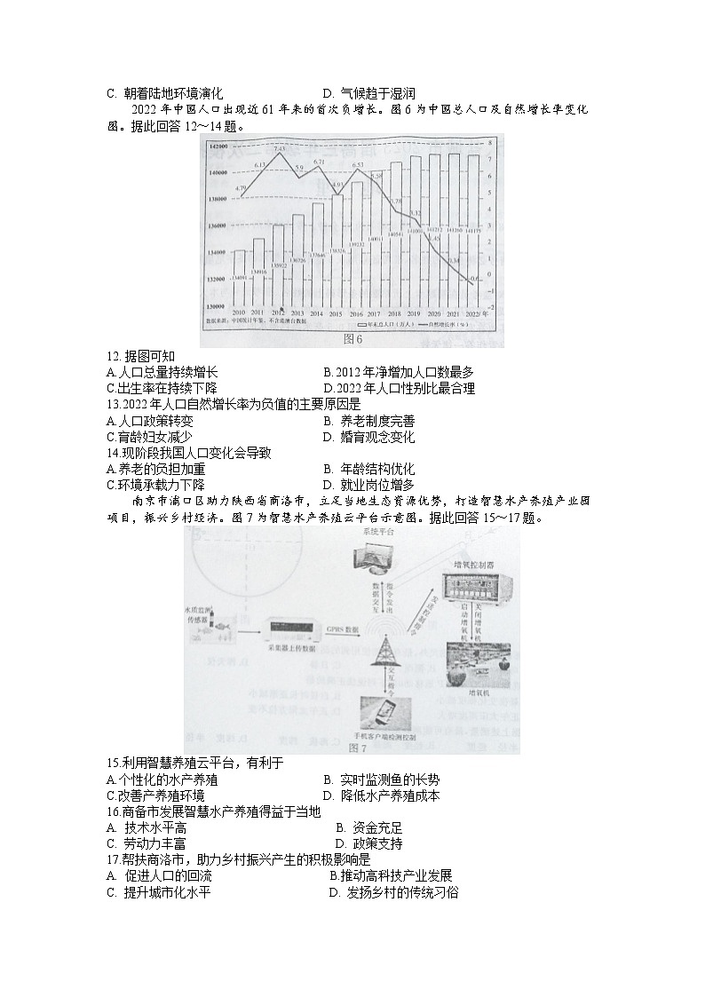 江蘇省南京市、鹽城市2023屆高三地理下學(xué)期3月第二次模擬考試試卷（Word版附答案）第3頁(yè)