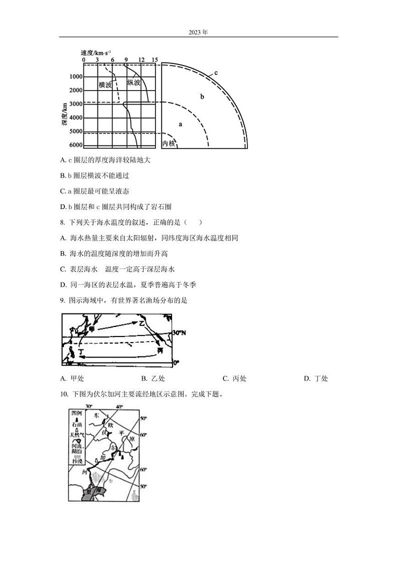 2022-2023学年湖南省郴州市教研联盟高一上学期期末联考地理试卷(PDF版)第3页