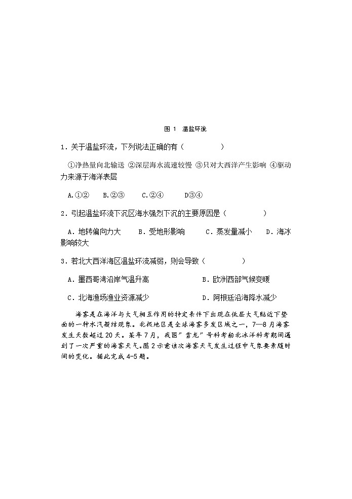 2022-2023学年福建省莆田一中、龙岩一中、三明二中三校高三上学期12月(月考)联考地理试题含答案02