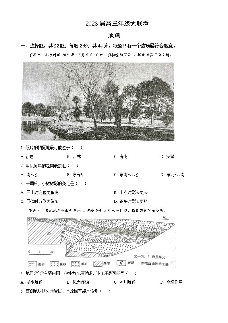 2022-2023学年江苏省高三上学期大联考(月考)试题地理含答案第1页