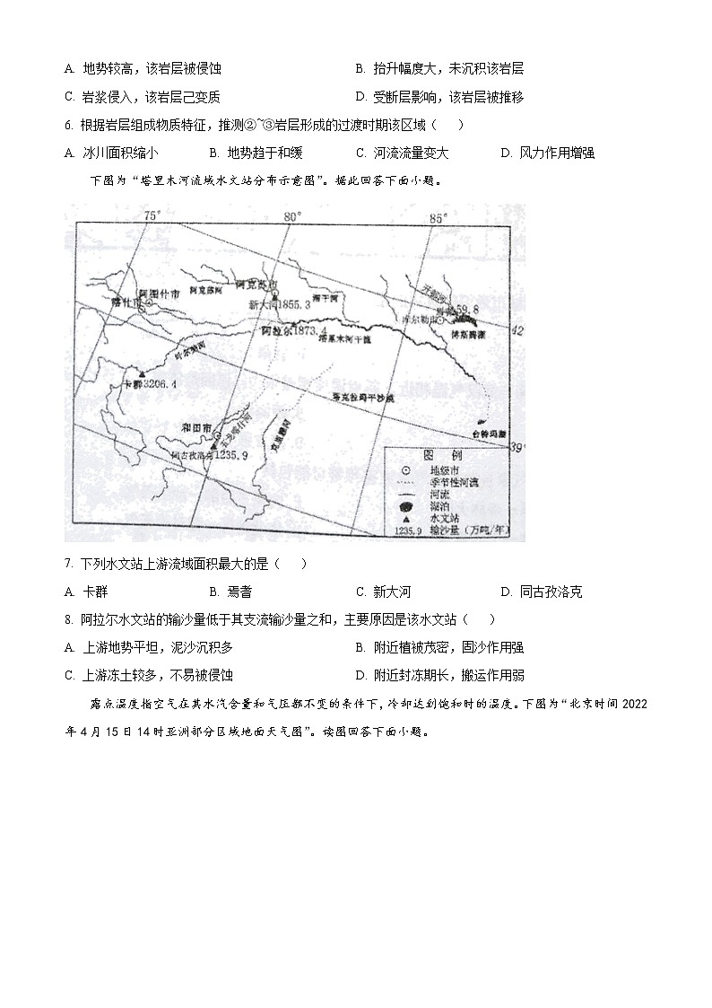 2022-2023学年江苏省高三上学期大联考(月考)试题地理含答案第2页