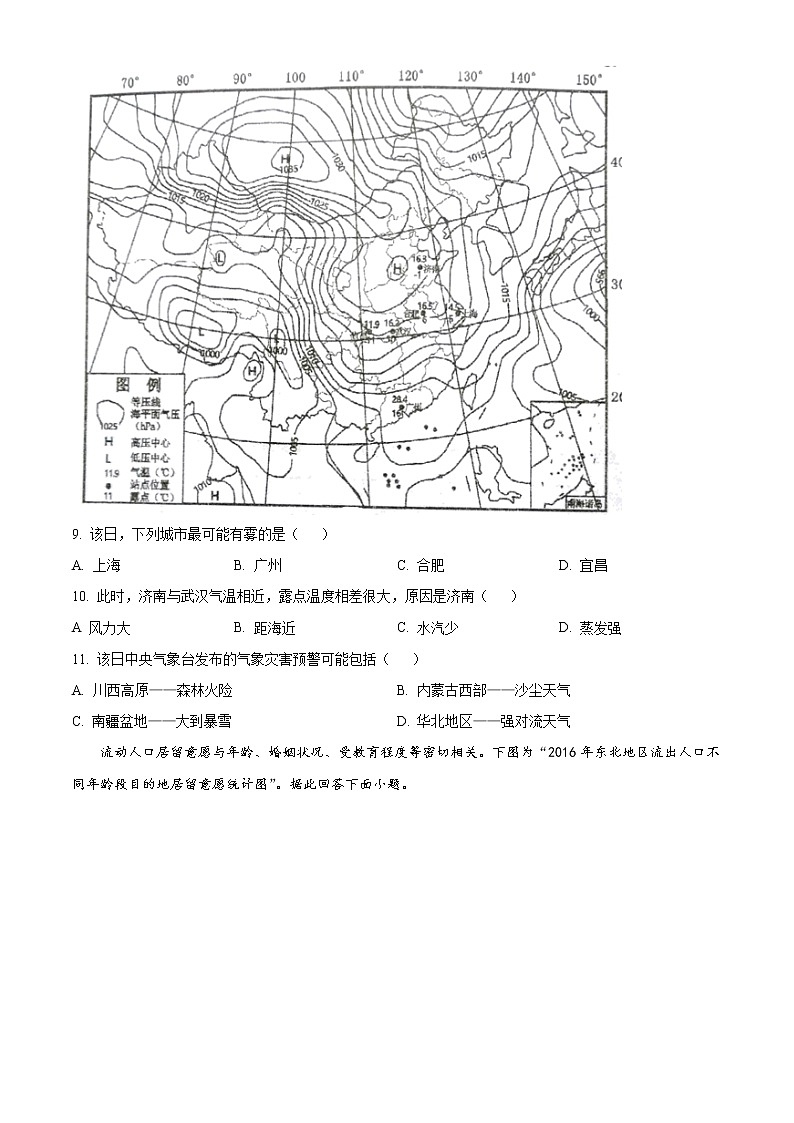 2022-2023学年江苏省高三上学期大联考(月考)试题地理含答案第3页