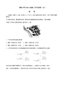 2022-2023学年湖南省长沙市雅礼中学高三下学期月考试卷（七）地理试卷含解析