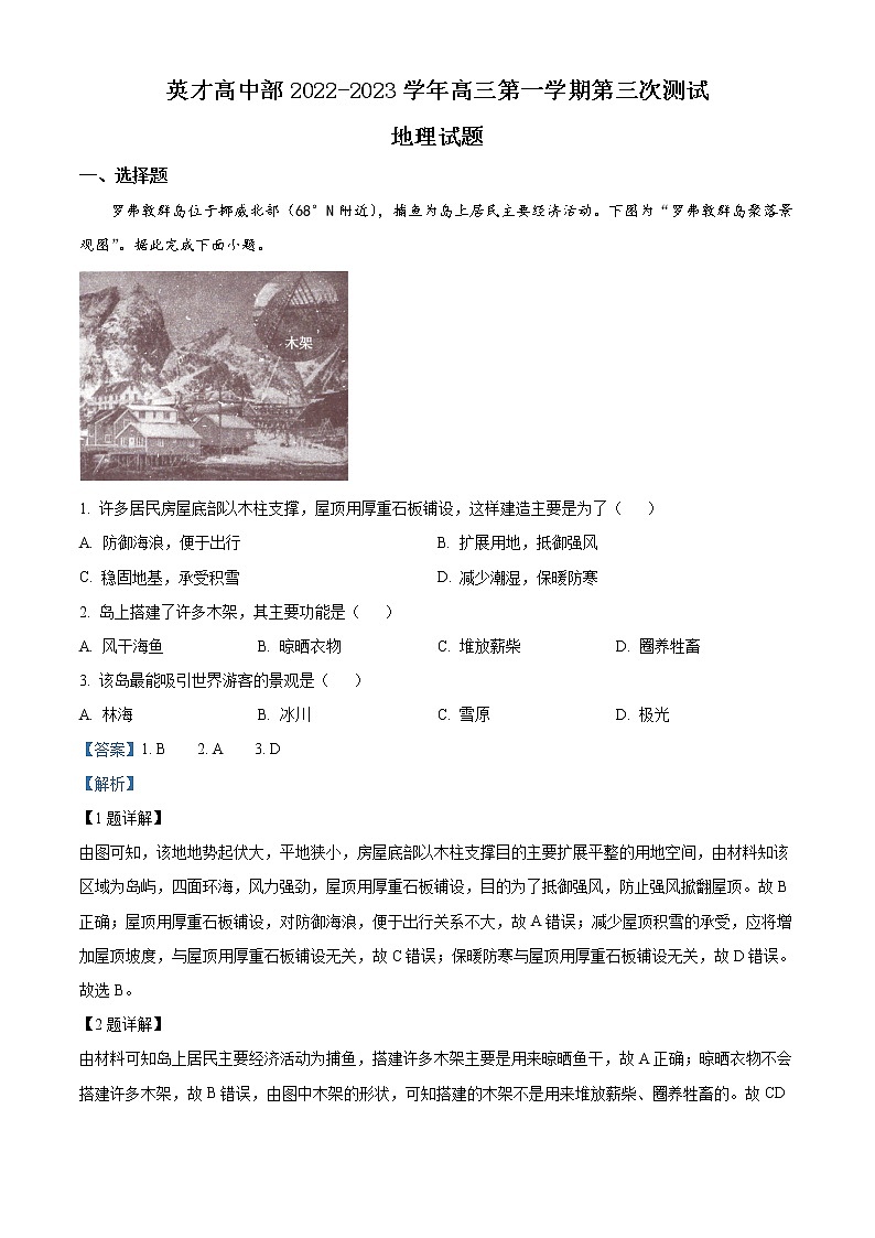 山西省太原市英才学校高中部2022-2023学年高三上学期12月第三次测试地理试题含解析第1页