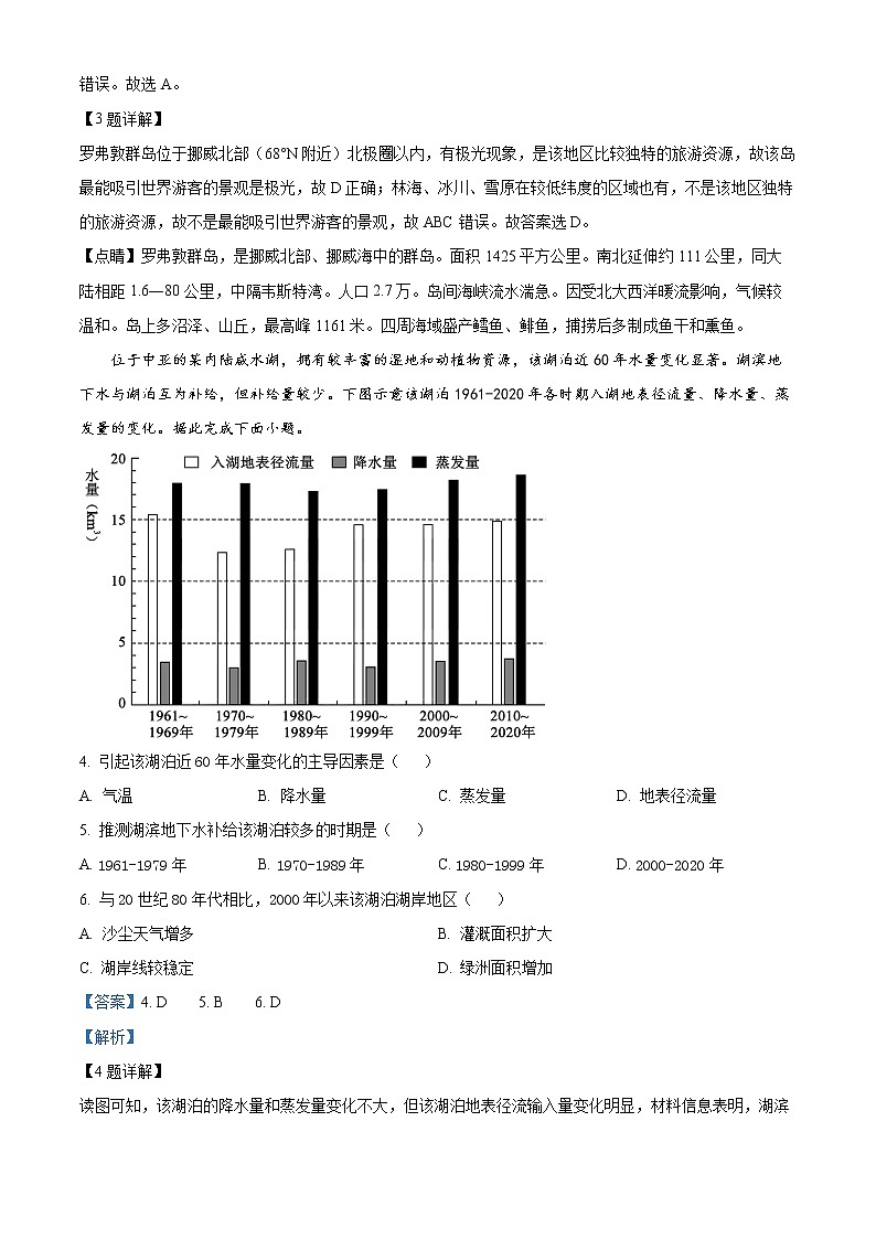 山西省太原市英才学校高中部2022-2023学年高三上学期12月第三次测试地理试题含解析第2页