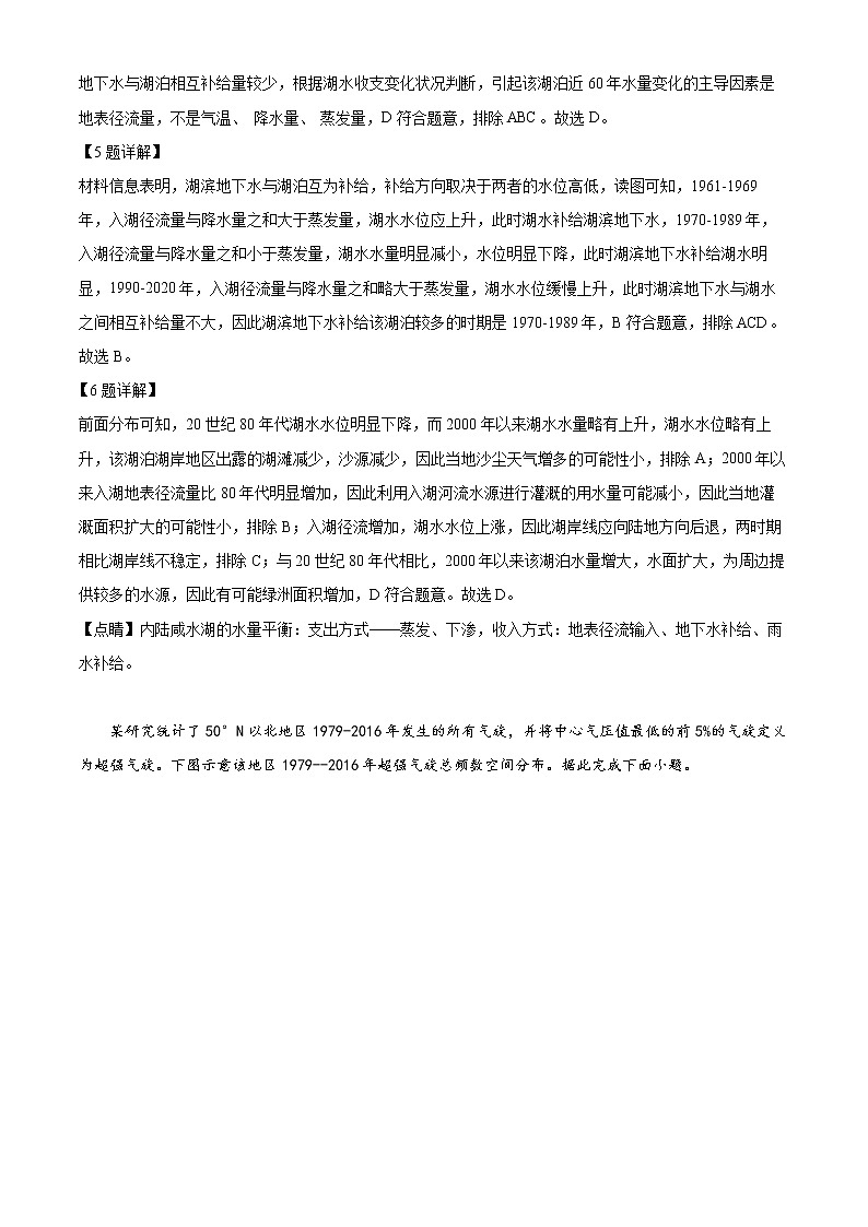 山西省太原市英才学校高中部2022-2023学年高三上学期12月第三次测试地理试题含解析第3页