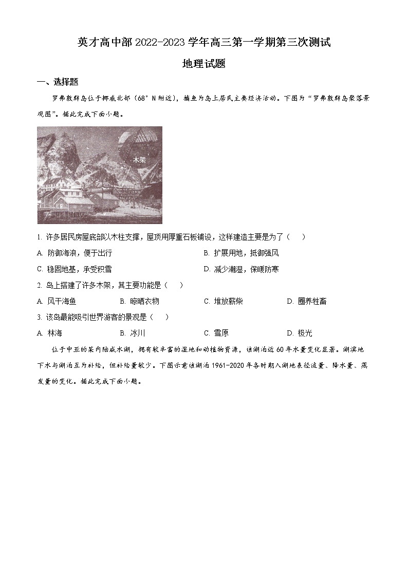 山西省太原市英才学校高中部2022-2023学年高三上学期12月第三次测试地理试题第1页