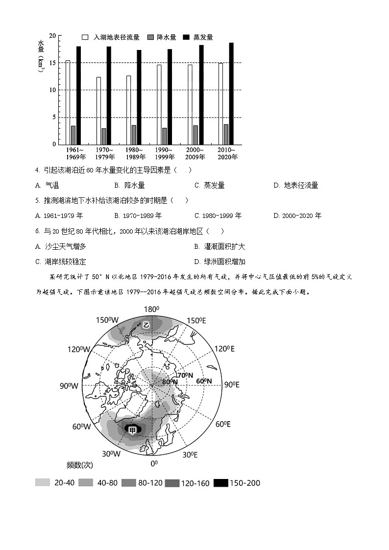 山西省太原市英才学校高中部2022-2023学年高三上学期12月第三次测试地理试题第2页