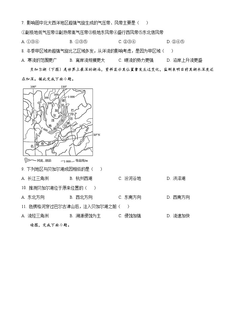 山西省太原市英才学校高中部2022-2023学年高三上学期12月第三次测试地理试题第3页