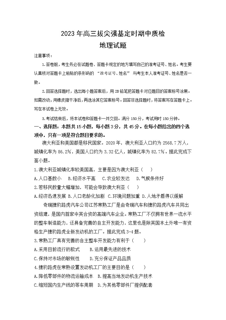 2023重庆市西南大学附中高三下学期3月期中考试地理含答案第1页