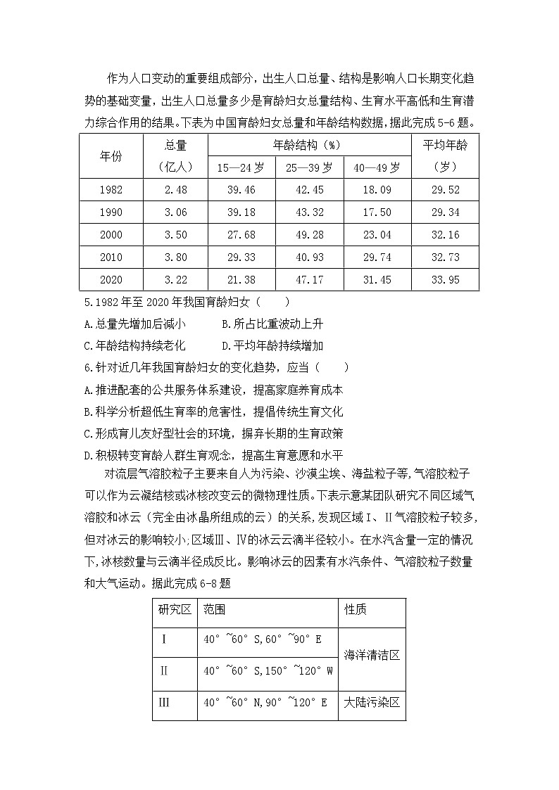 2023重庆市西南大学附中高三下学期3月期中考试地理含答案第2页