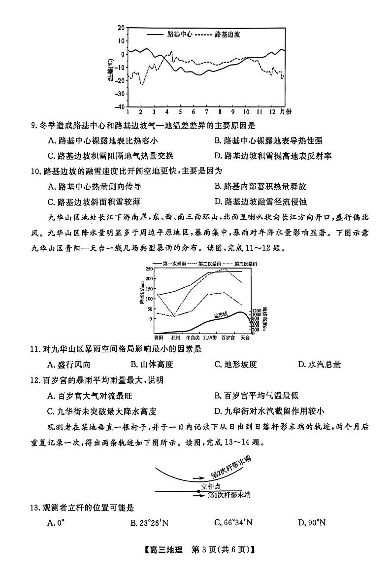 河北省石家庄部分重点高中2022-2023高三下学期3月联考地理试题第3页