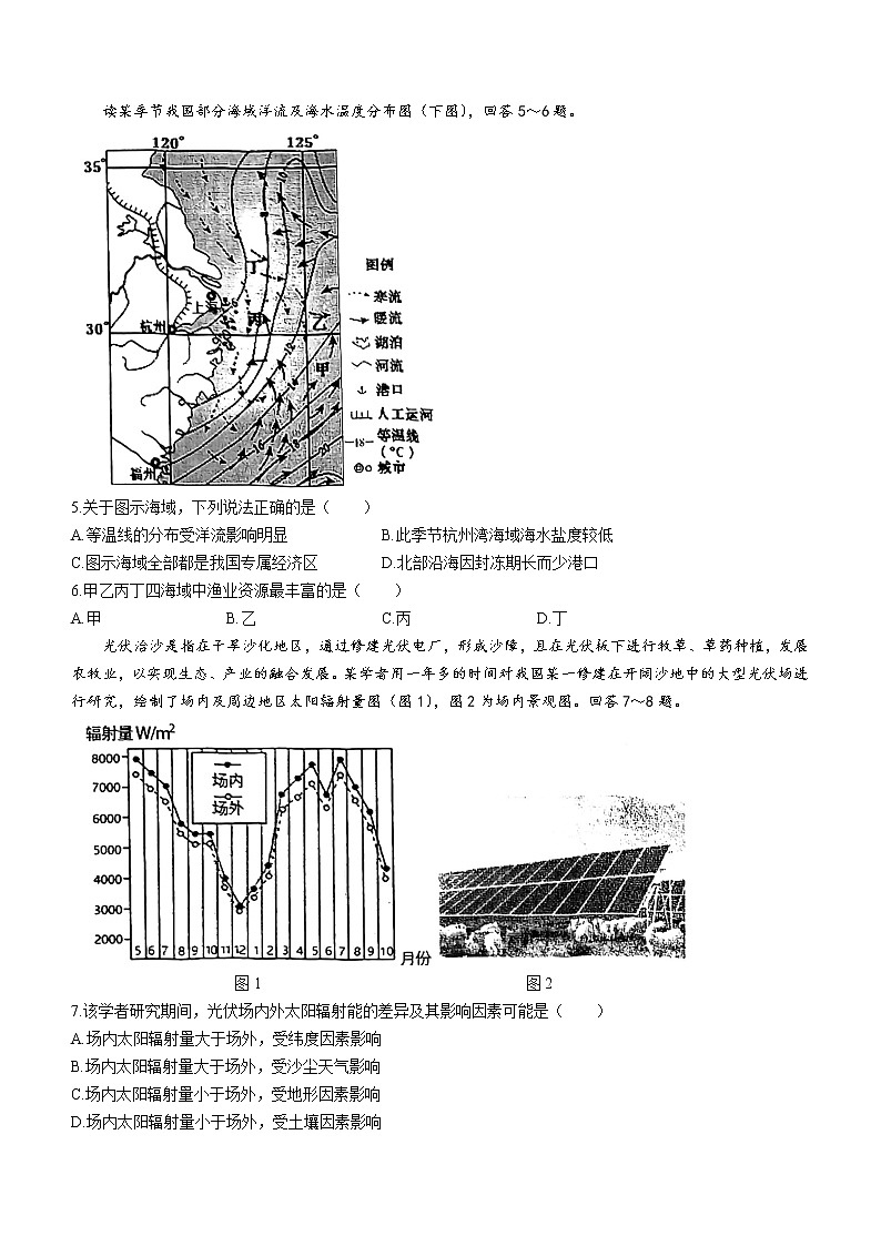 2023天津市部分区高三下学期质量调查(一)(一模)地理试题含答案02