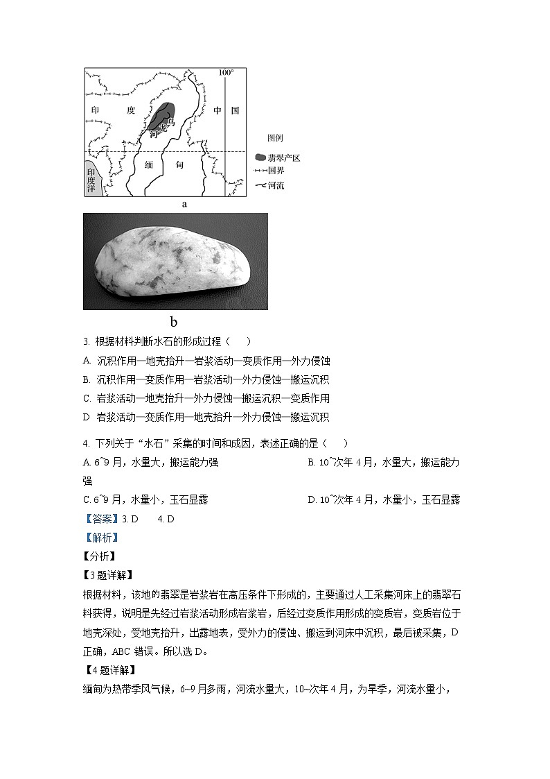 湖南省名校联合体2022-2023学年高二地理下学期第一次联考试题 (Word版附解析)第2页