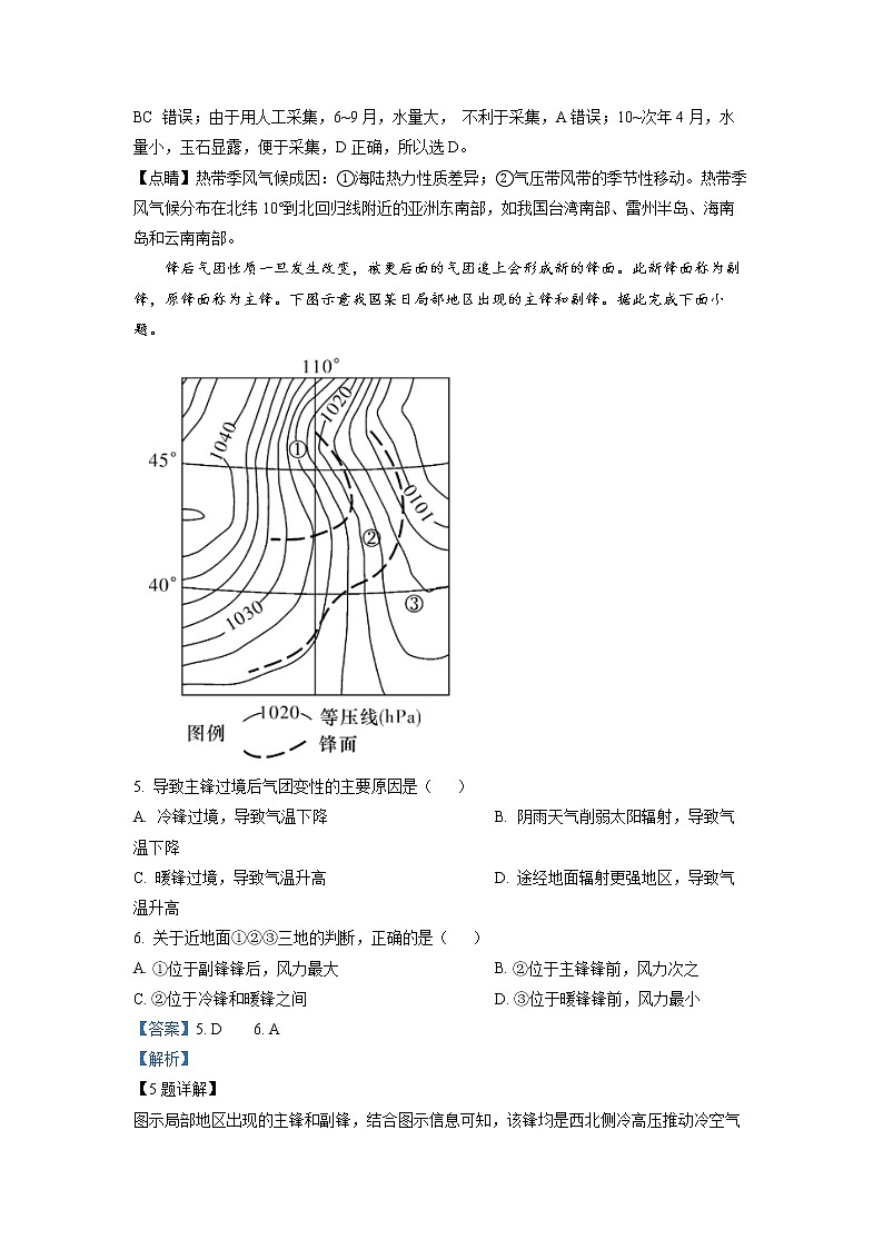湖南省名校联合体2022-2023学年高二地理下学期第一次联考试题 (Word版附解析)第3页