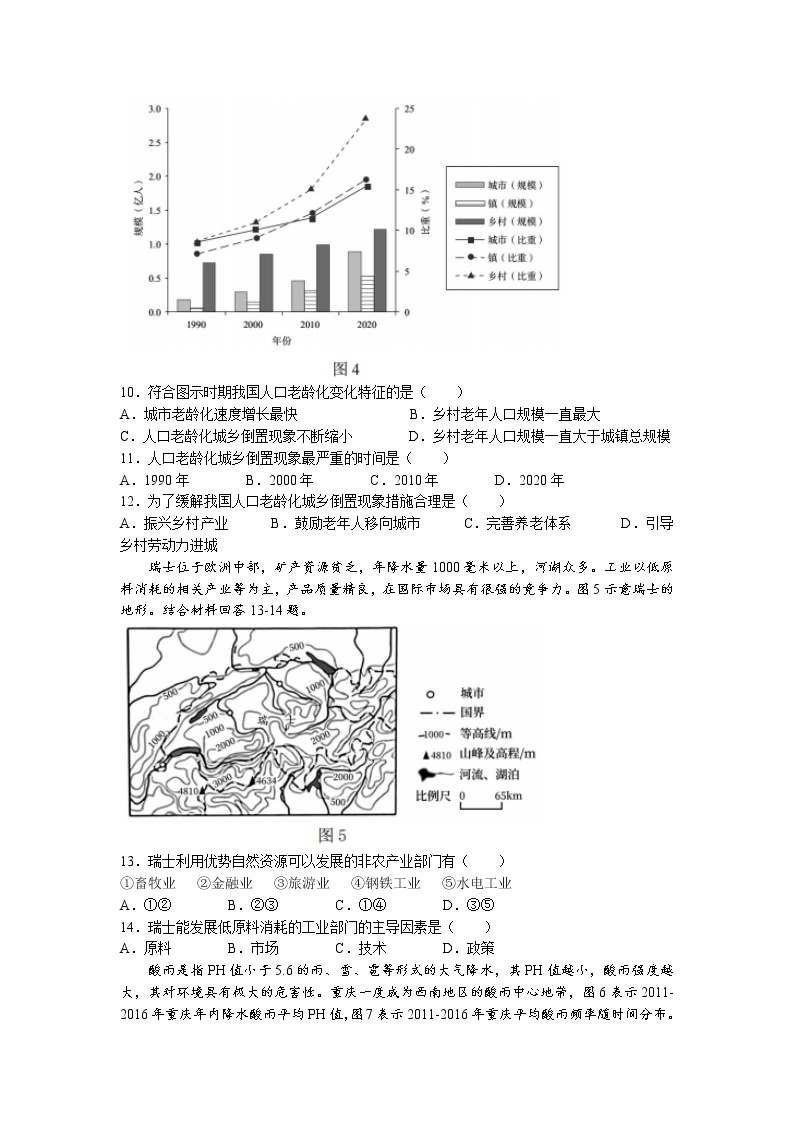 重庆市巴蜀中学2022-2023学年高二地理下学期第一次月考试题（Word版附解析）03