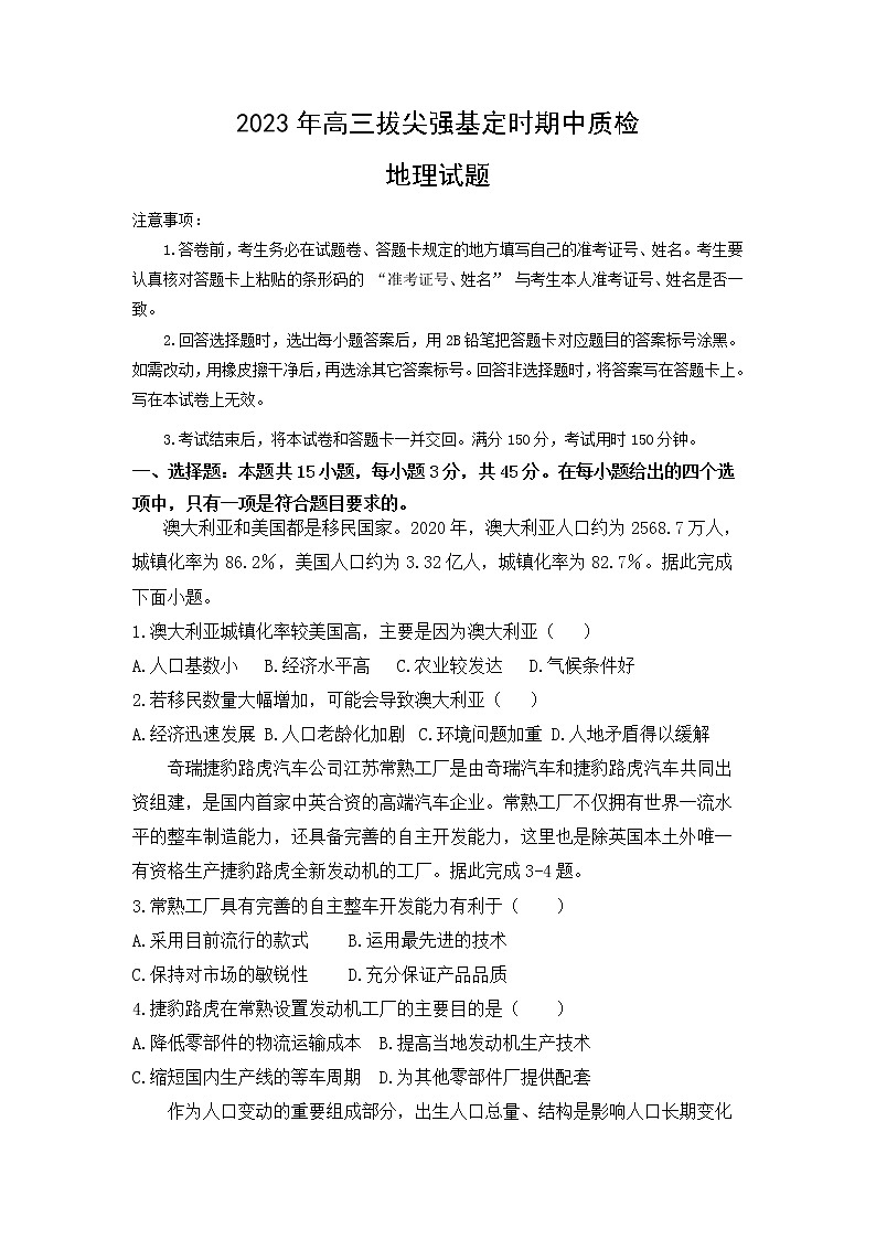 重庆市西南大学附属中学2022-2023学年高三地理下学期3月期中考试试卷(Word版附答案)第1页