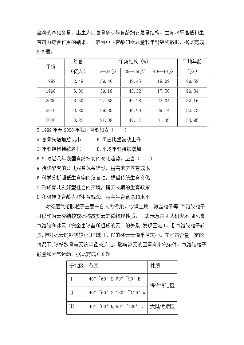 重庆市西南大学附属中学2022-2023学年高三地理下学期3月期中考试试卷(Word版附答案)第2页