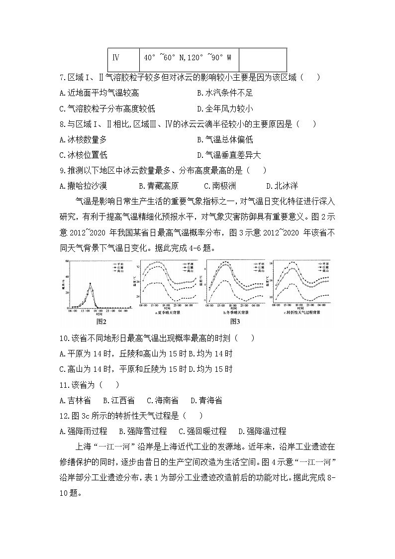 重庆市西南大学附属中学2022-2023学年高三地理下学期3月期中考试试卷(Word版附答案)第3页
