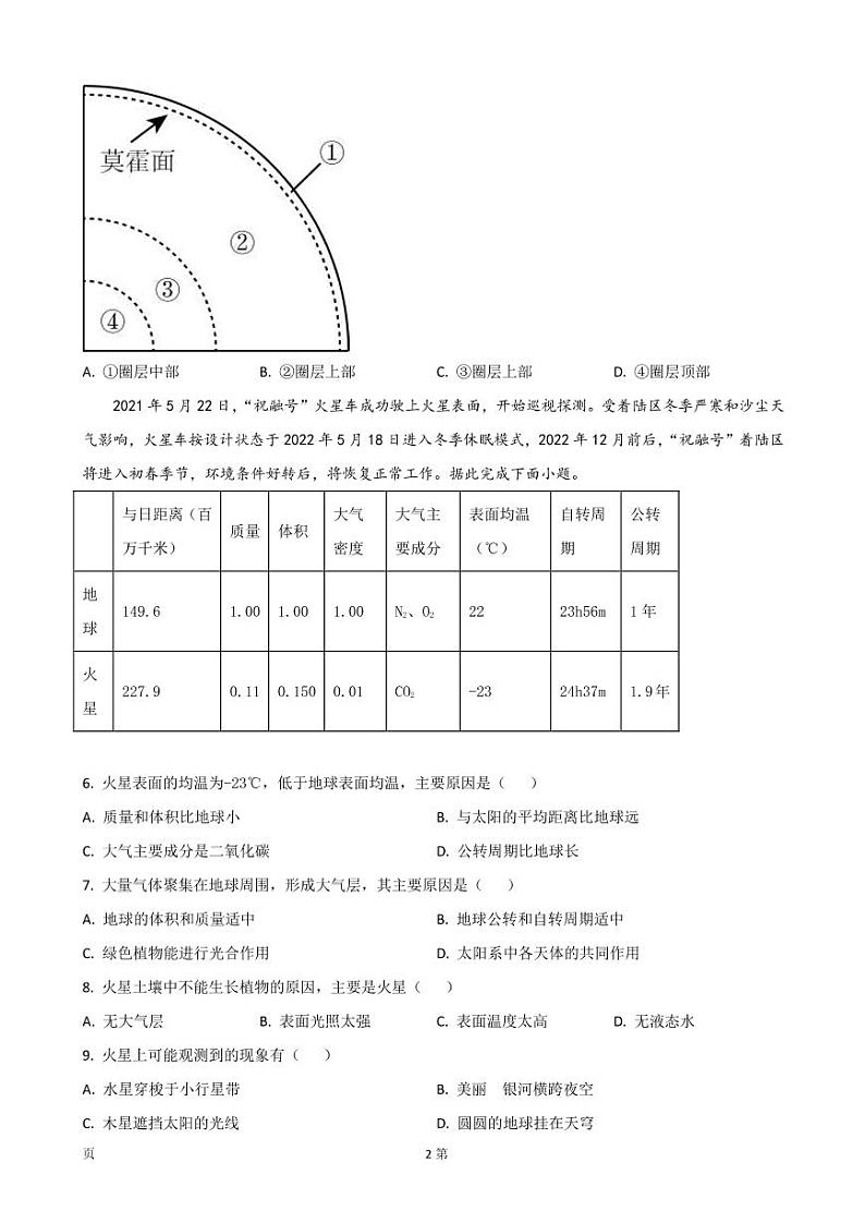 2022-2023学年浙江省精诚联盟高一上学期10月联考地理试题(PDF版)02