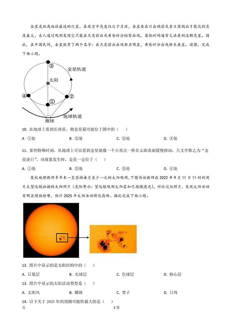 2022-2023学年浙江省精诚联盟高一上学期10月联考地理试题(PDF版)03