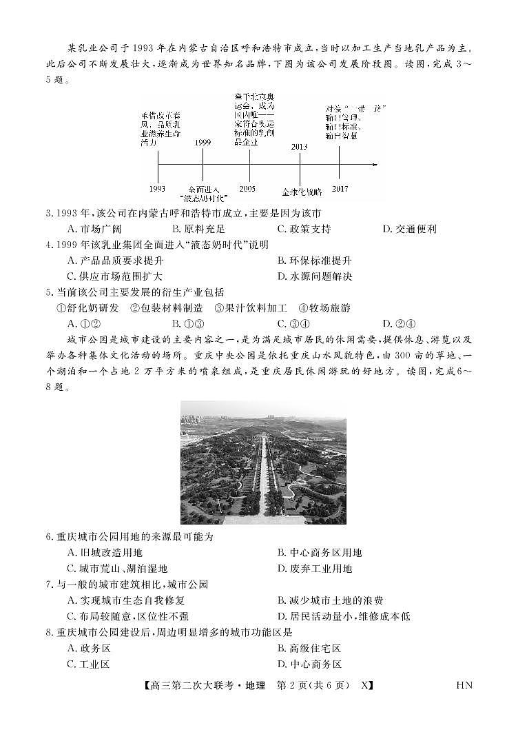 地理试题-PDF原版第2页