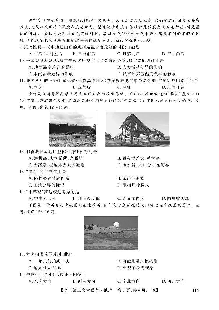 地理试题-PDF原版第3页