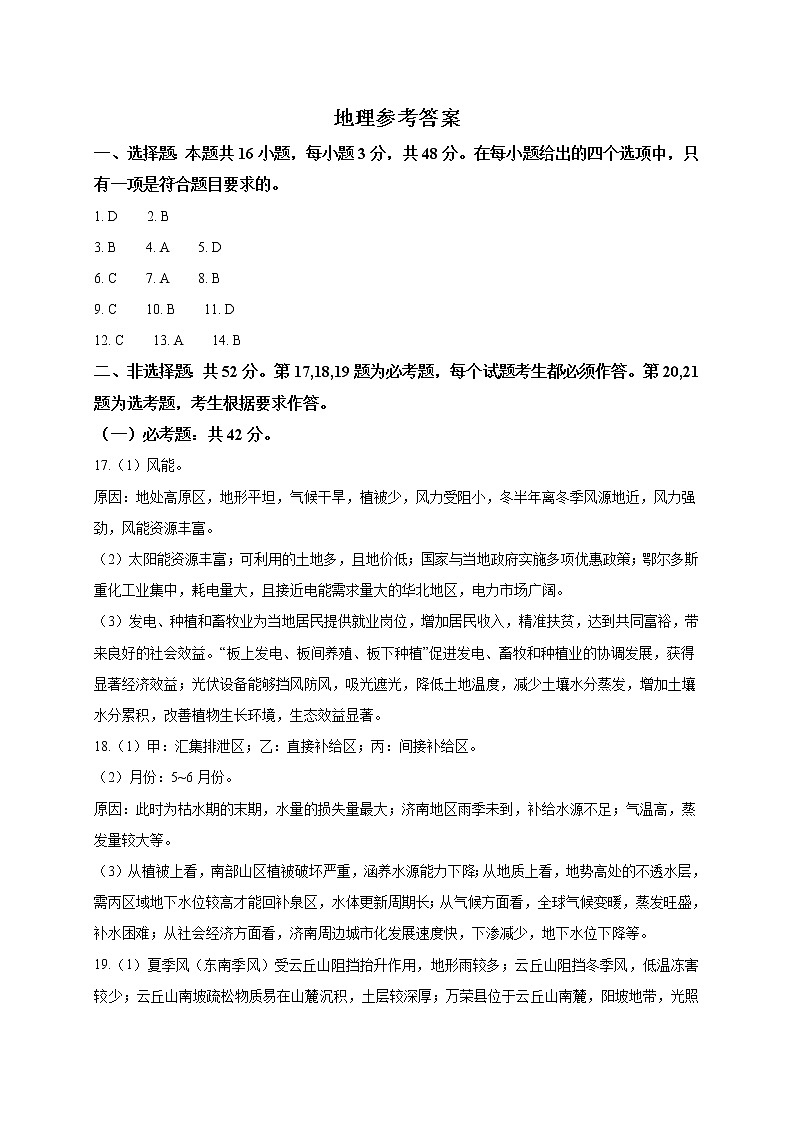 地理答案-Word版第1页