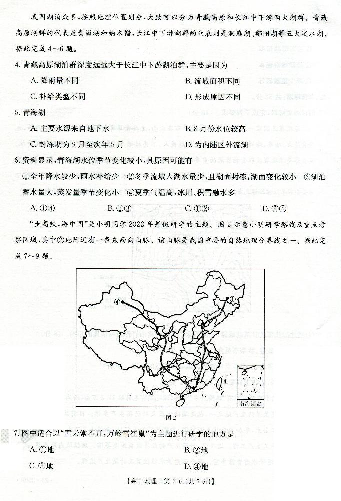 广东省佛山市南海区西樵高级中学2022-2023学年高二下学期第一次段考地理试题02