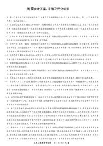 河北省石家庄部分重点高中2022-2023高三下学期3月联考试题地理答案和解析