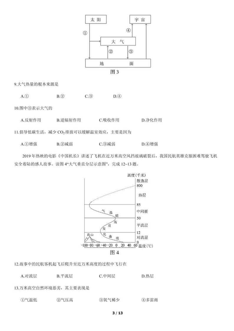 2020年北京第一次普通高中学业水平合格性考试地理试题及答案03