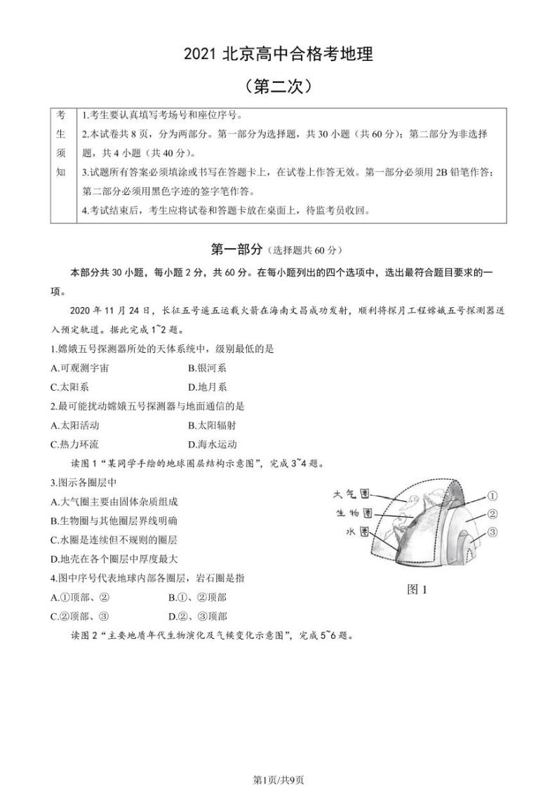 2021年北京第二次普通高中学业水平合格性考试地理试题及答案01