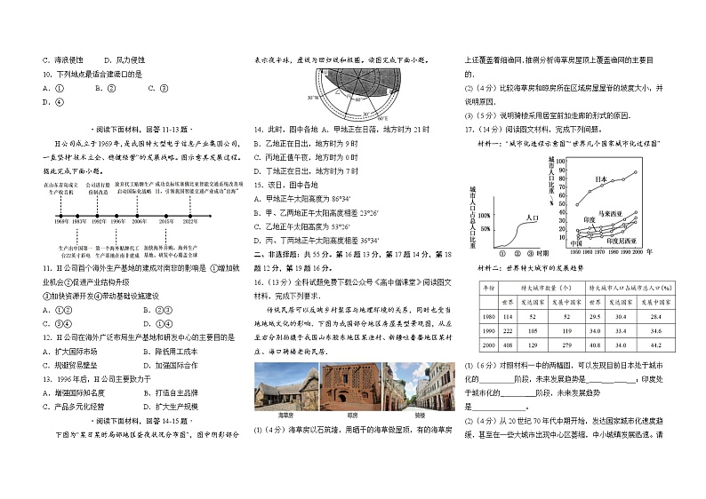 海南省屯昌县2022-2023学年高三地理二模统考(A)试题(Word版附答案)第2页