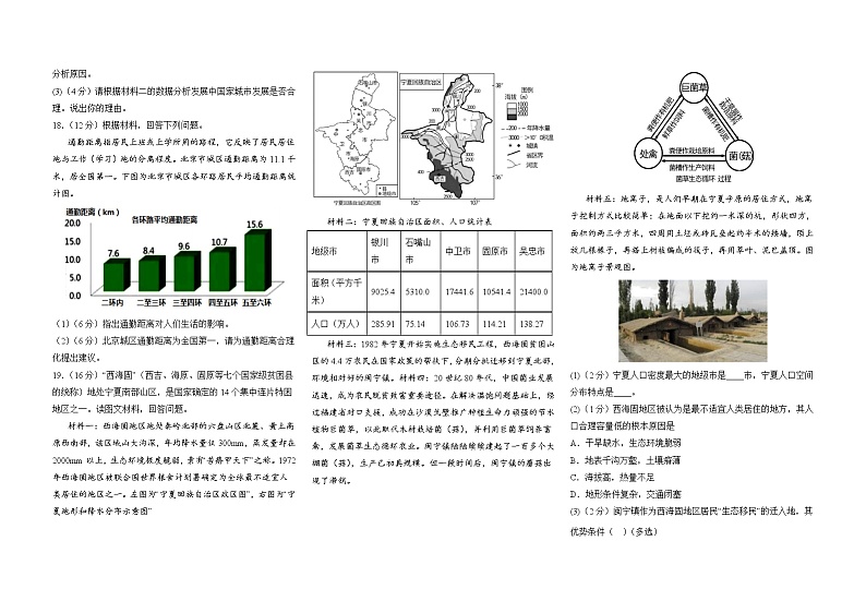 海南省屯昌县2022-2023学年高三地理二模统考(A)试题(Word版附答案)第3页