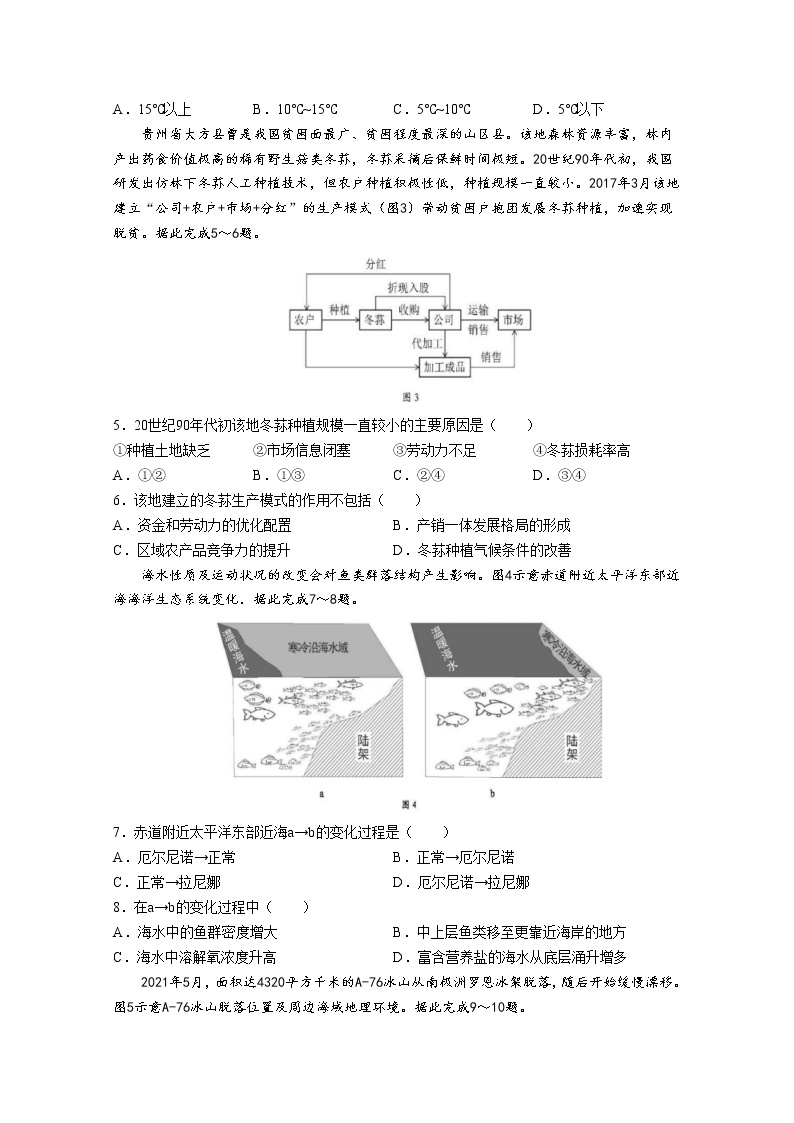 广东省深圳市2022-2023学年高三地理下学期第一次调研考试试题（一模）（Word版附答案）02
