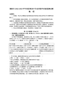 广东省揭阳市2022-2023学年高三地理上学期期末教学质量监测（一模）试题（Word版附答案）