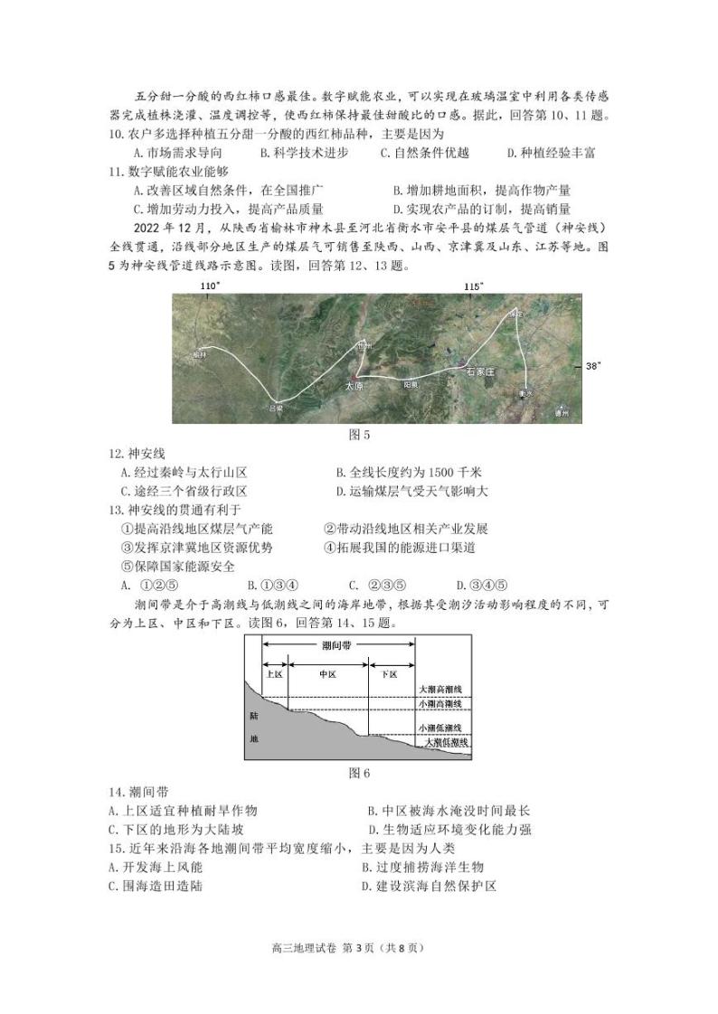 2023年北京朝阳区高三一模地理试题及答案03