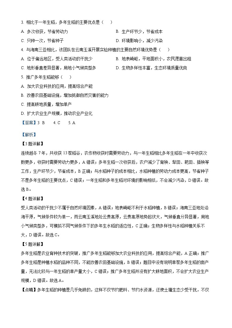 湖南省常德市2022-2023学年高三下学期高考模拟考试地理试题(解析版)第2页