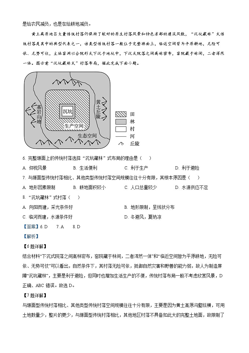 湖南省常德市2022-2023学年高三下学期高考模拟考试地理试题(解析版)第3页