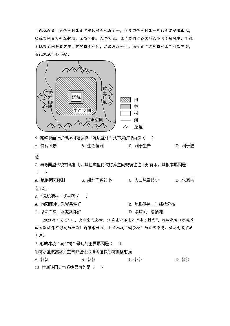 湖南省常德市2022-2023学年高三下学期高考模拟考试地理试题(原卷版)第2页