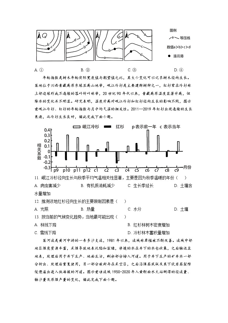 湖南省常德市2022-2023学年高三下学期高考模拟考试地理试题(原卷版)第3页