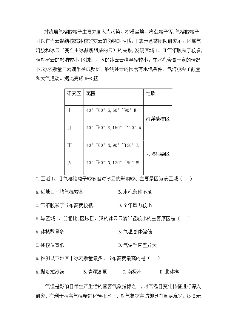 2022-2023学年重庆市西南大学附属中学高三下学期3月期中考试地理含答案03