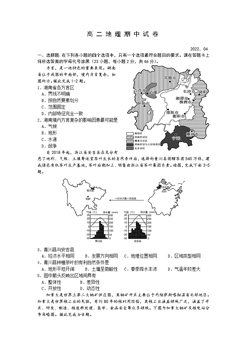 2022扬州邗江区高二下学期期中检测地理试题含答案01