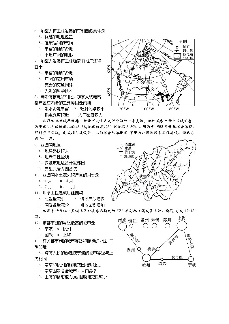 2022扬州邗江区高二下学期期中检测地理试题含答案02